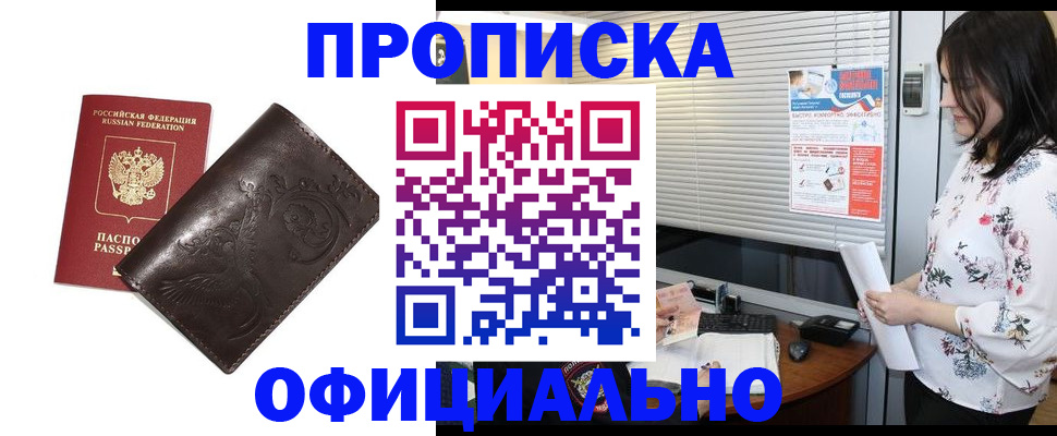 прописка 2025 в Чувашии